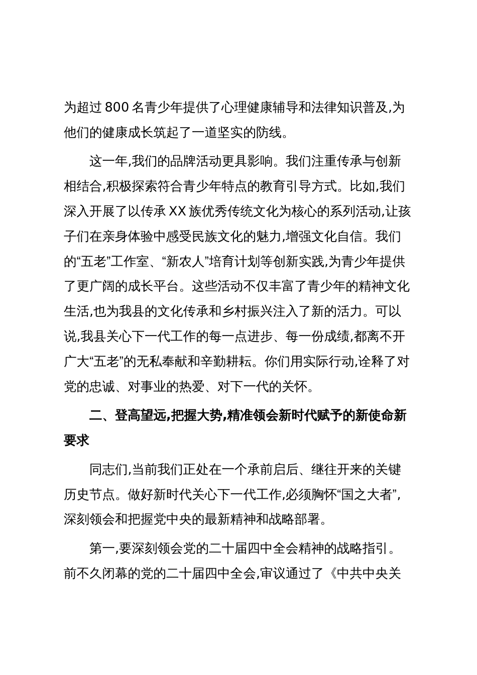 在XX县“五老”工作会议上的讲话（精品）_第3页