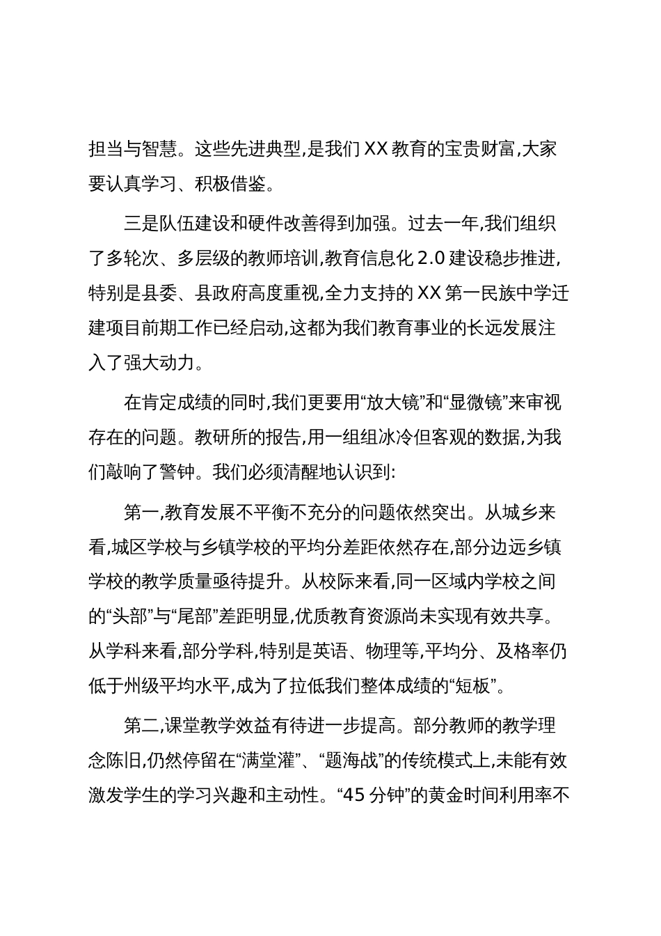 在XX县2025年基础教育质量分析暨中高考备考工作启动会议上的讲话(精品)_第3页
