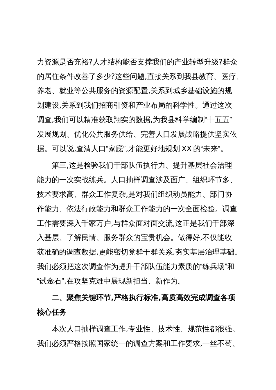 在XX县2025年全国1%人口抽样调查工作推进会议上的讲话（精品）_第3页