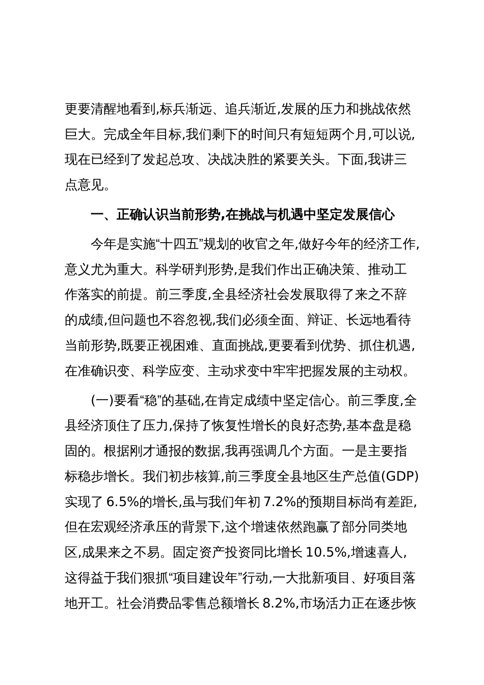 在XX县2025年三季度经济运行形势分析暨冲刺四季度工作部署会上的讲话(精品)_第2页