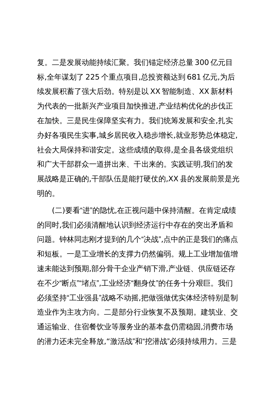 在XX县2025年三季度经济运行形势分析暨冲刺四季度工作部署会上的讲话(精品)_第3页