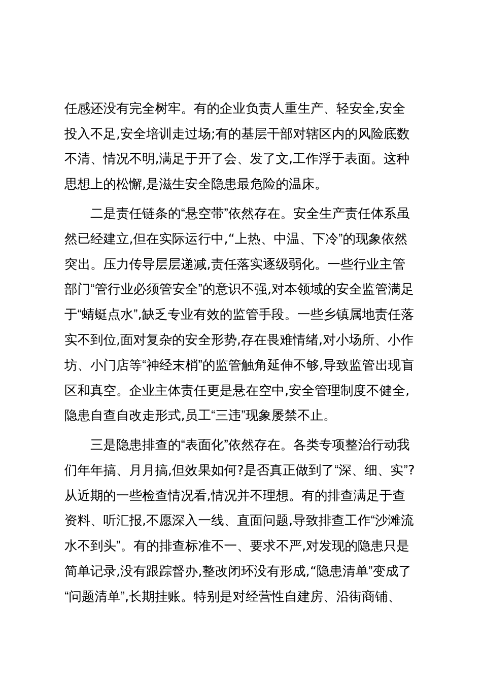 在XX县安全生产和消防工作会议上的讲话(精品)_第3页