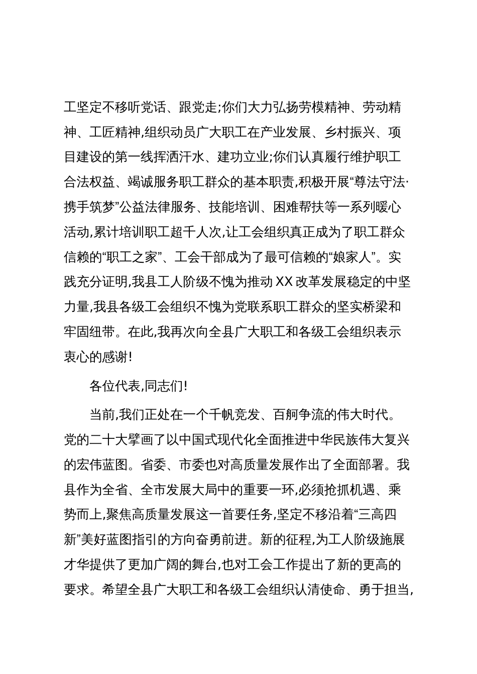 在XX县工会第十一次代表大会上的讲话（精品）_第3页