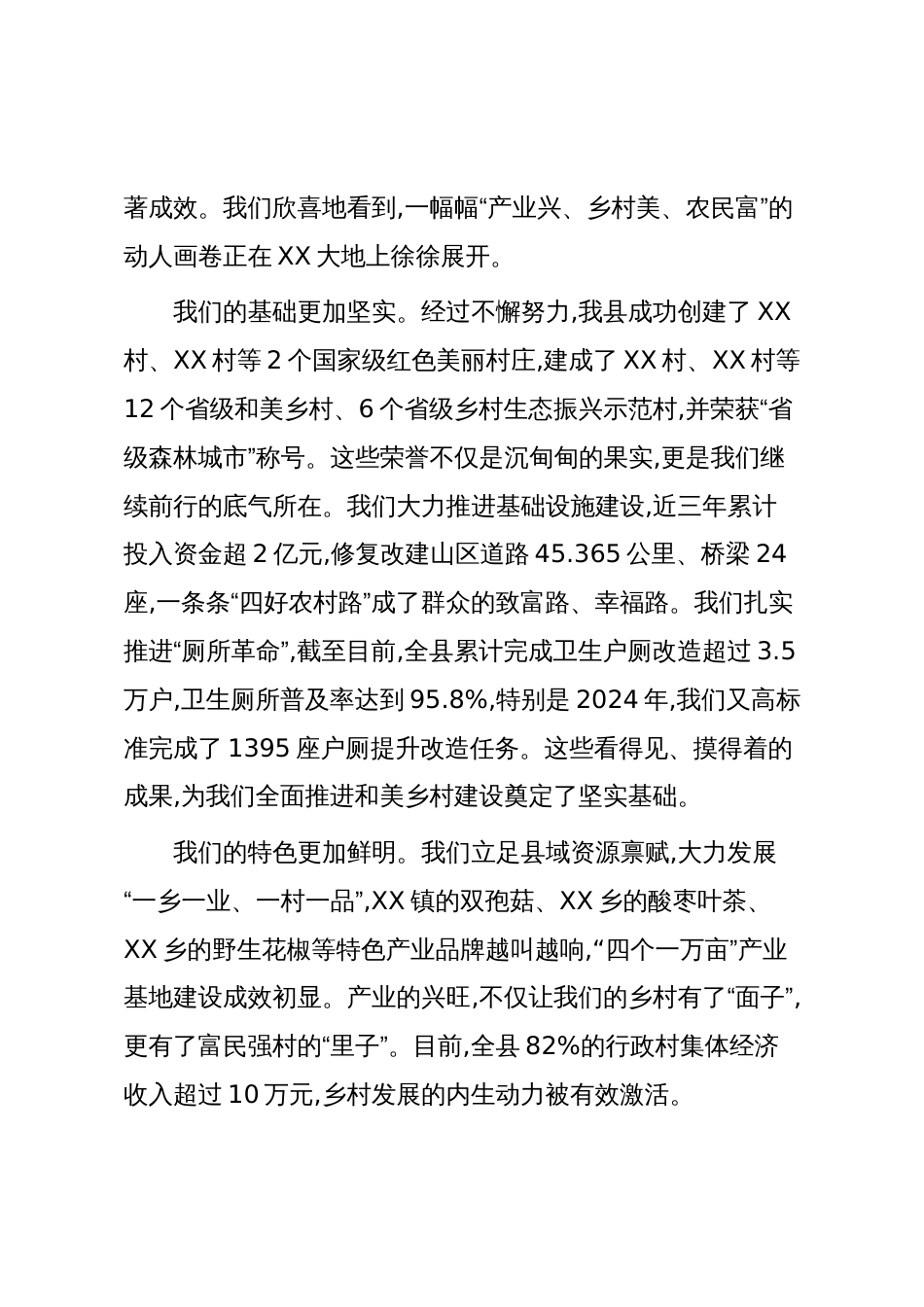 在XX县和美乡村建设推进会议上的讲话（精品）_第2页
