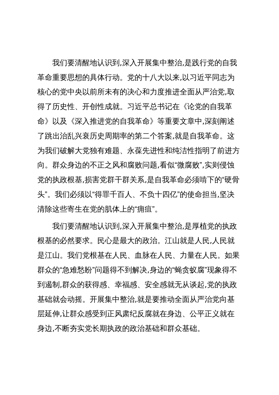 在XX县集中整治群众身边不正之风和腐败问题领导小组(扩大)会议上的讲话(精品)_第2页
