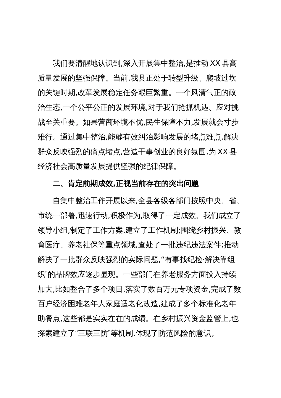在XX县集中整治群众身边不正之风和腐败问题领导小组(扩大)会议上的讲话(精品)_第3页