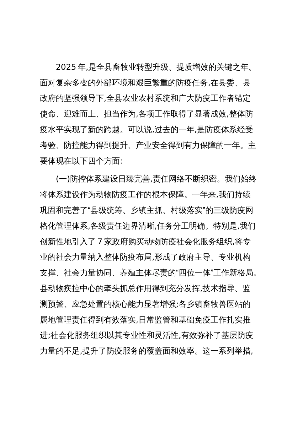 在XX县农业农村局2025年动物防疫工作总结会上的讲话(精品)_第2页
