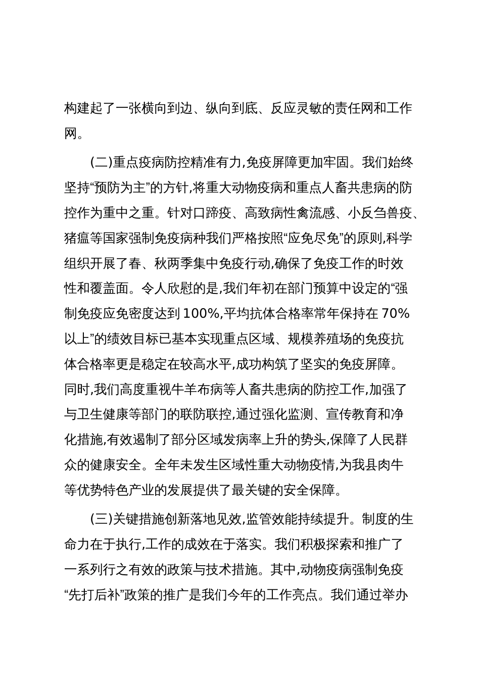 在XX县农业农村局2025年动物防疫工作总结会上的讲话(精品)_第3页