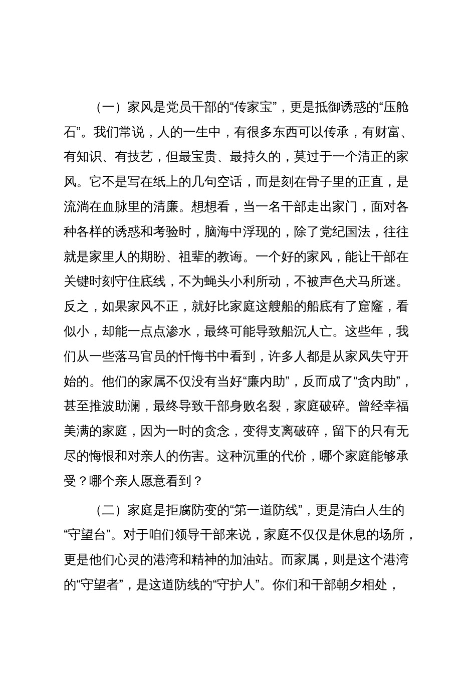 在领导干部家属廉政教育、警示教育座谈会上的讲话_第2页