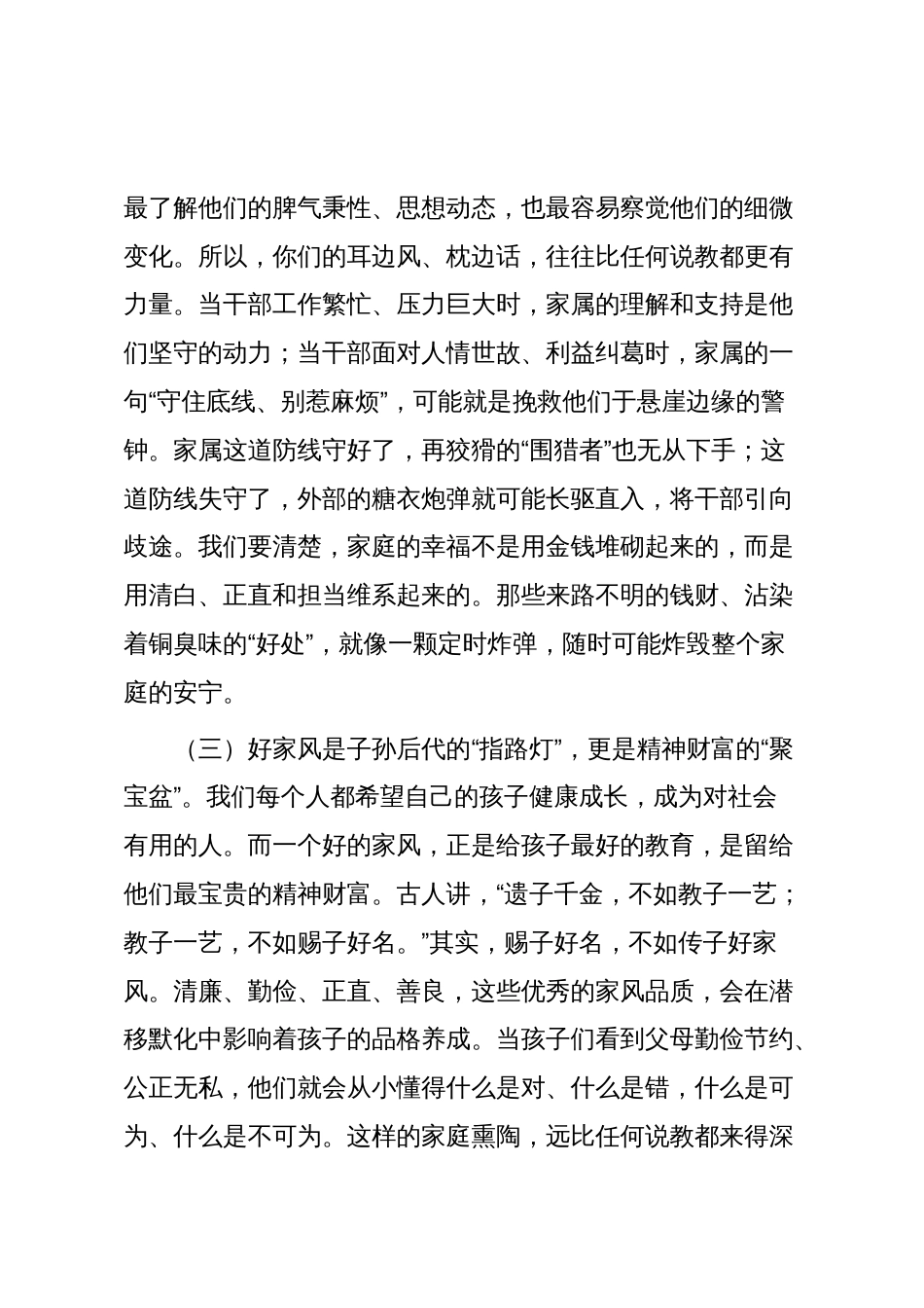 在领导干部家属廉政教育、警示教育座谈会上的讲话_第3页