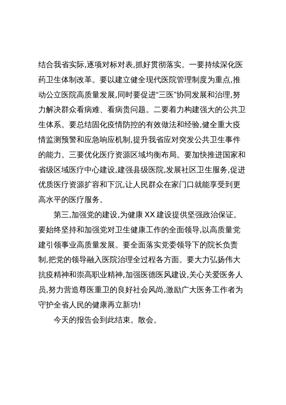 在全省卫生健康系统学习贯彻党的二十届四中全会精神视频报告会上的主持词_第3页
