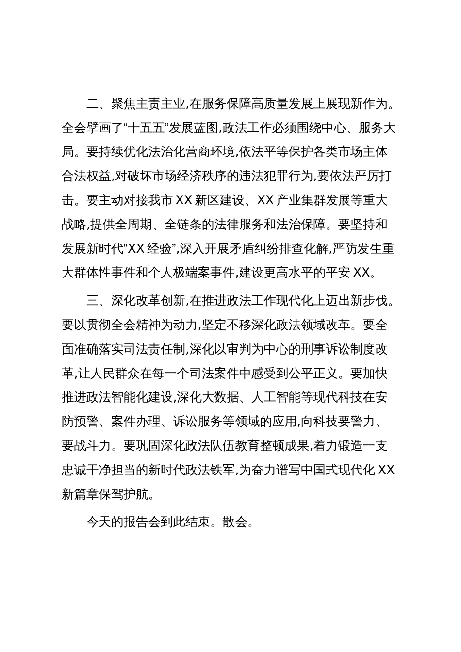 在全市政法系统学习贯彻党的二十届四中全会精神宣讲报告会上的主持词_第3页