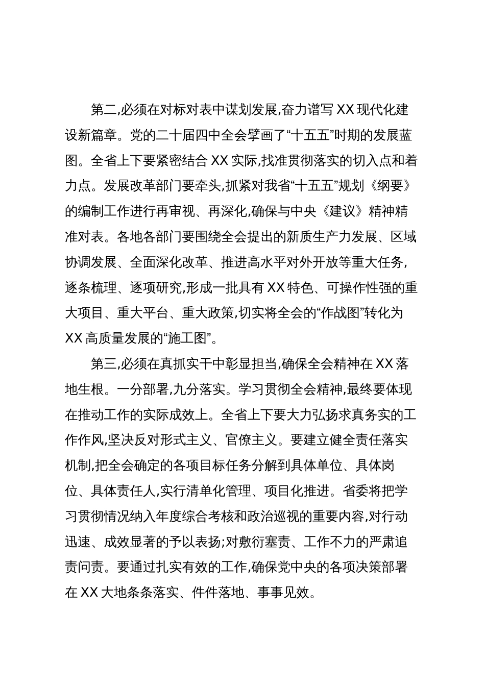 在省委理论学习中心组(扩大)学习会暨党的二十届四中全会精神宣讲报告会上的主持词_第3页