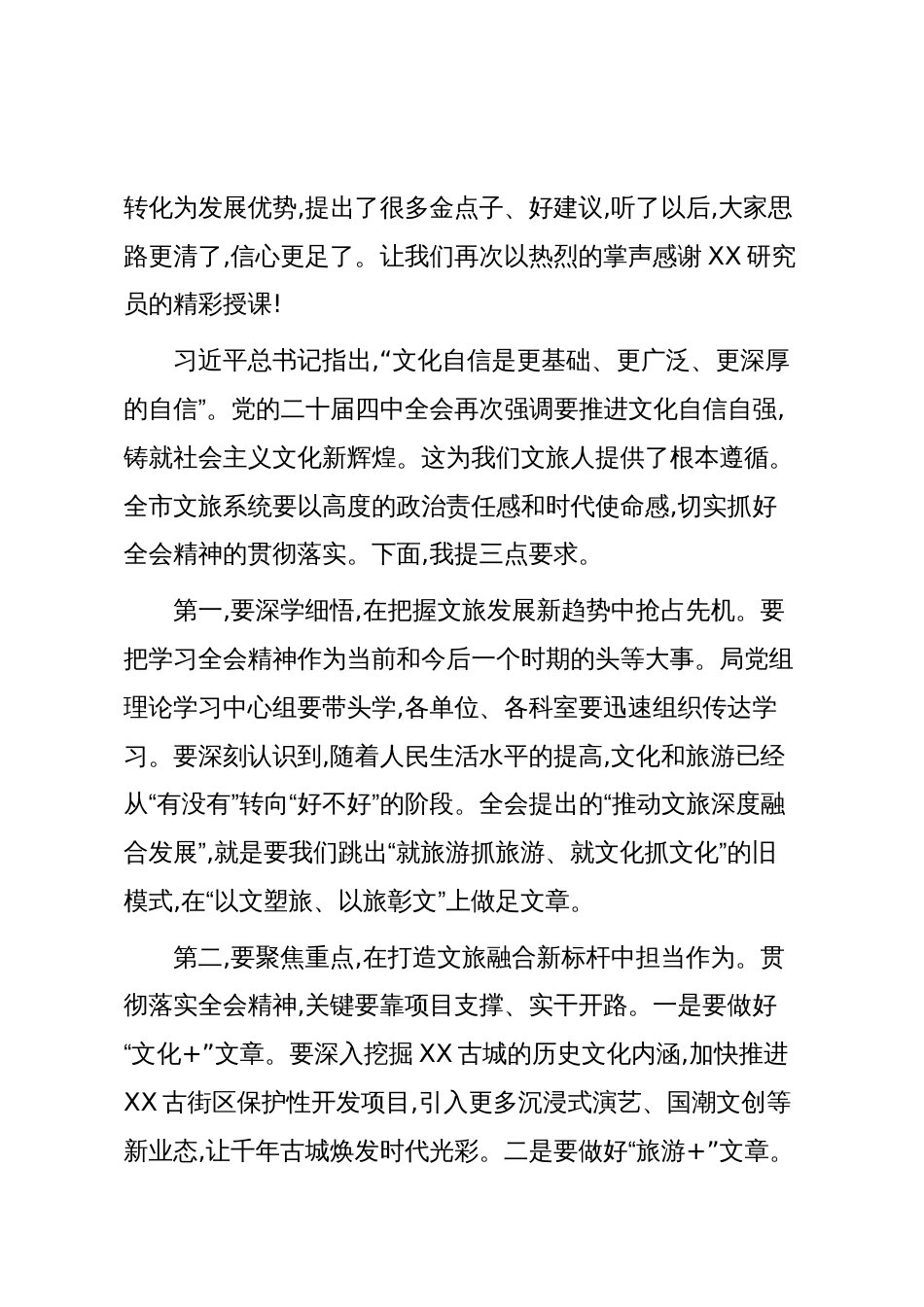 在市文旅系统学习贯彻党的二十届四中全会精神宣讲报告会上的主持词_第2页