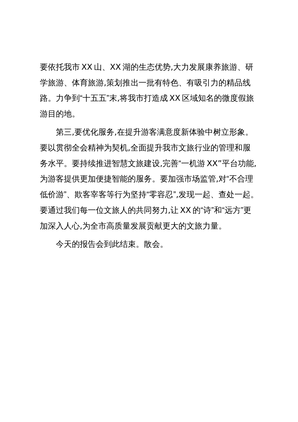 在市文旅系统学习贯彻党的二十届四中全会精神宣讲报告会上的主持词_第3页