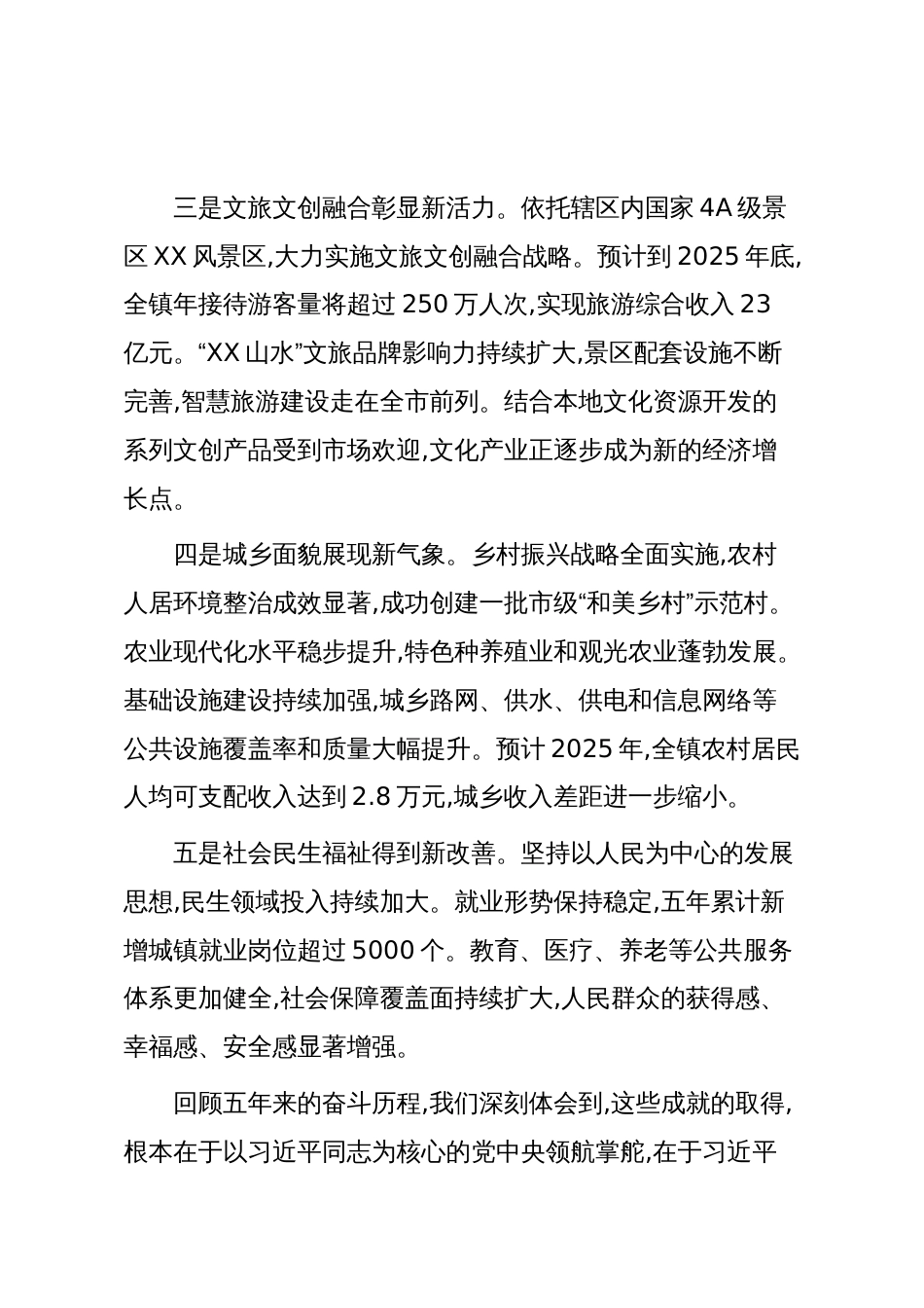 XX镇国民经济和社会发展第十五个五年规划纲要（精品）_第3页