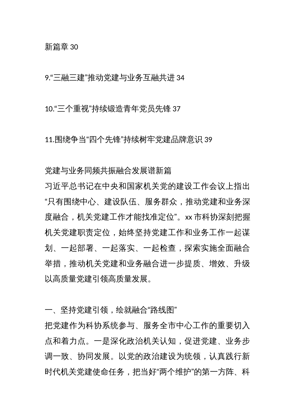 （11篇）党建与业务深度融合经验交流材料汇编_第2页