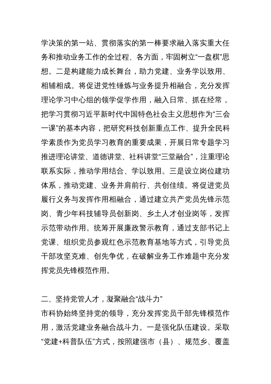 （11篇）党建与业务深度融合经验交流材料汇编_第3页