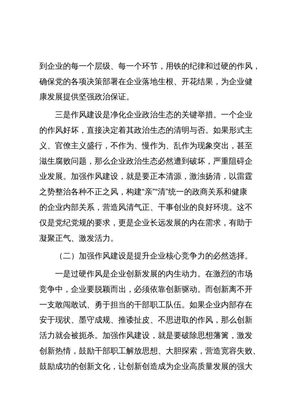 企业作风建设党课:铸魂强基担使命砥砺作风促发展_第3页