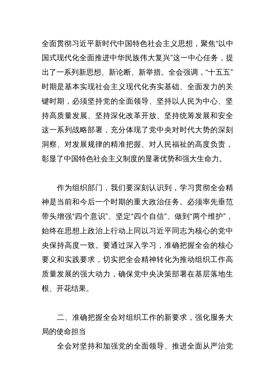 (5篇)县委组织部部长学习党的二十届四中全会精神的心得体会_第2页