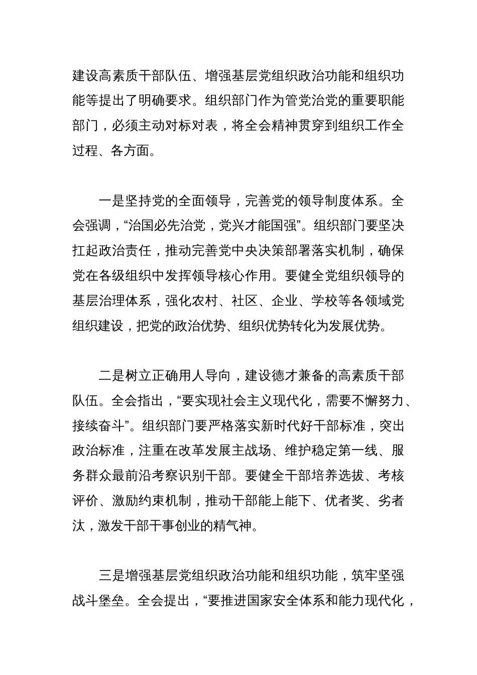 (5篇)县委组织部部长学习党的二十届四中全会精神的心得体会_第3页