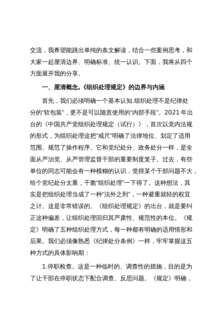 在市纪委监委纪律讲堂上的讲稿_第2页