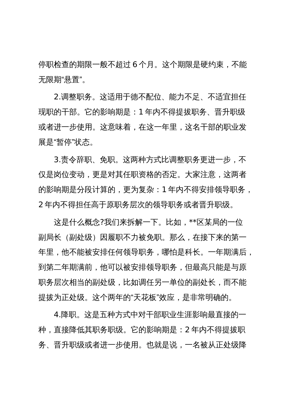 在市纪委监委纪律讲堂上的讲稿_第3页