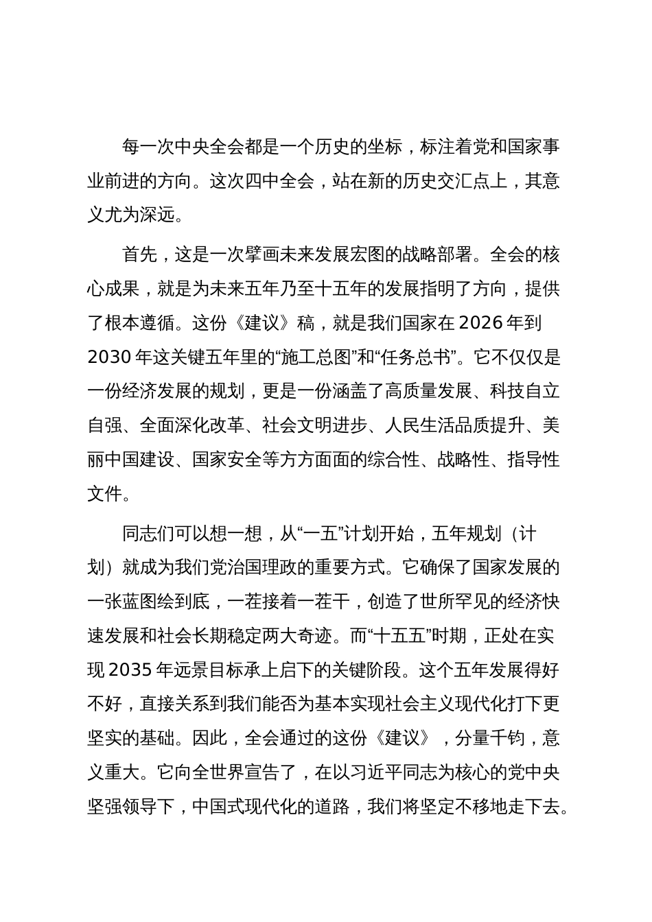 支部书记学习贯彻党的二十届四中全会精神专题党课上的讲稿_第2页