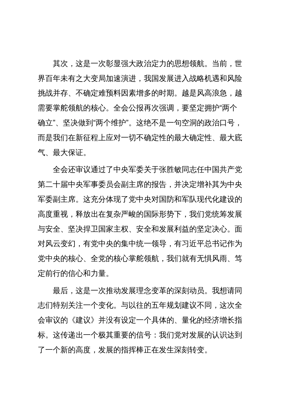 支部书记学习贯彻党的二十届四中全会精神专题党课上的讲稿_第3页
