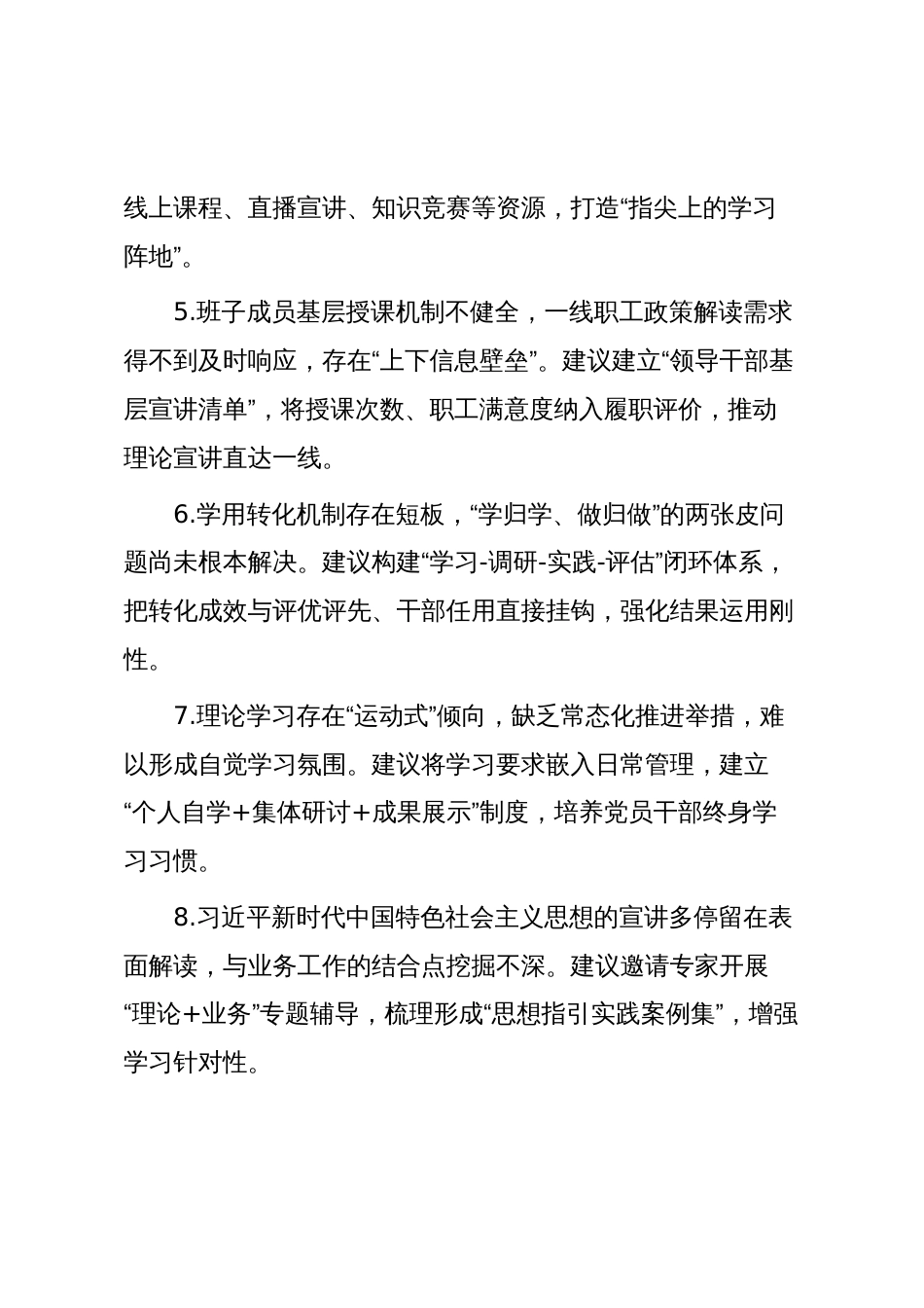 关于党委班子加强自身建设的意见建议(分类版)_第2页