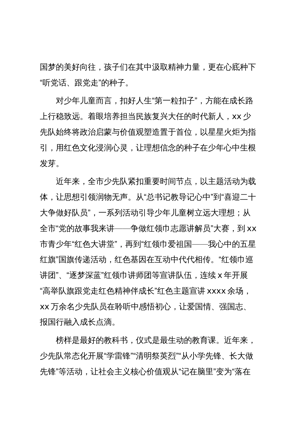 （2篇）全面加强新时代少先队工作总结材料汇编_第2页