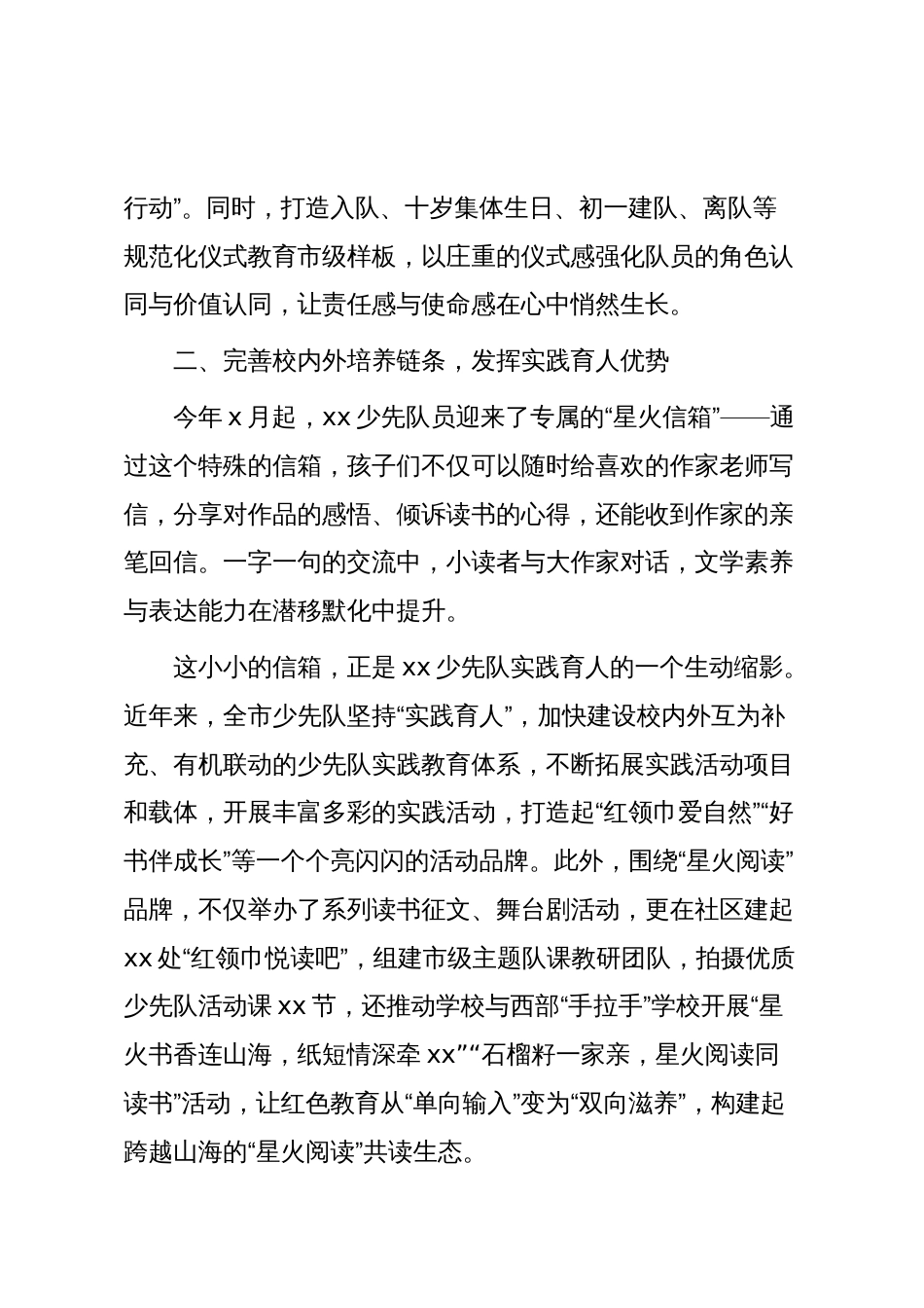 （2篇）全面加强新时代少先队工作总结材料汇编_第3页