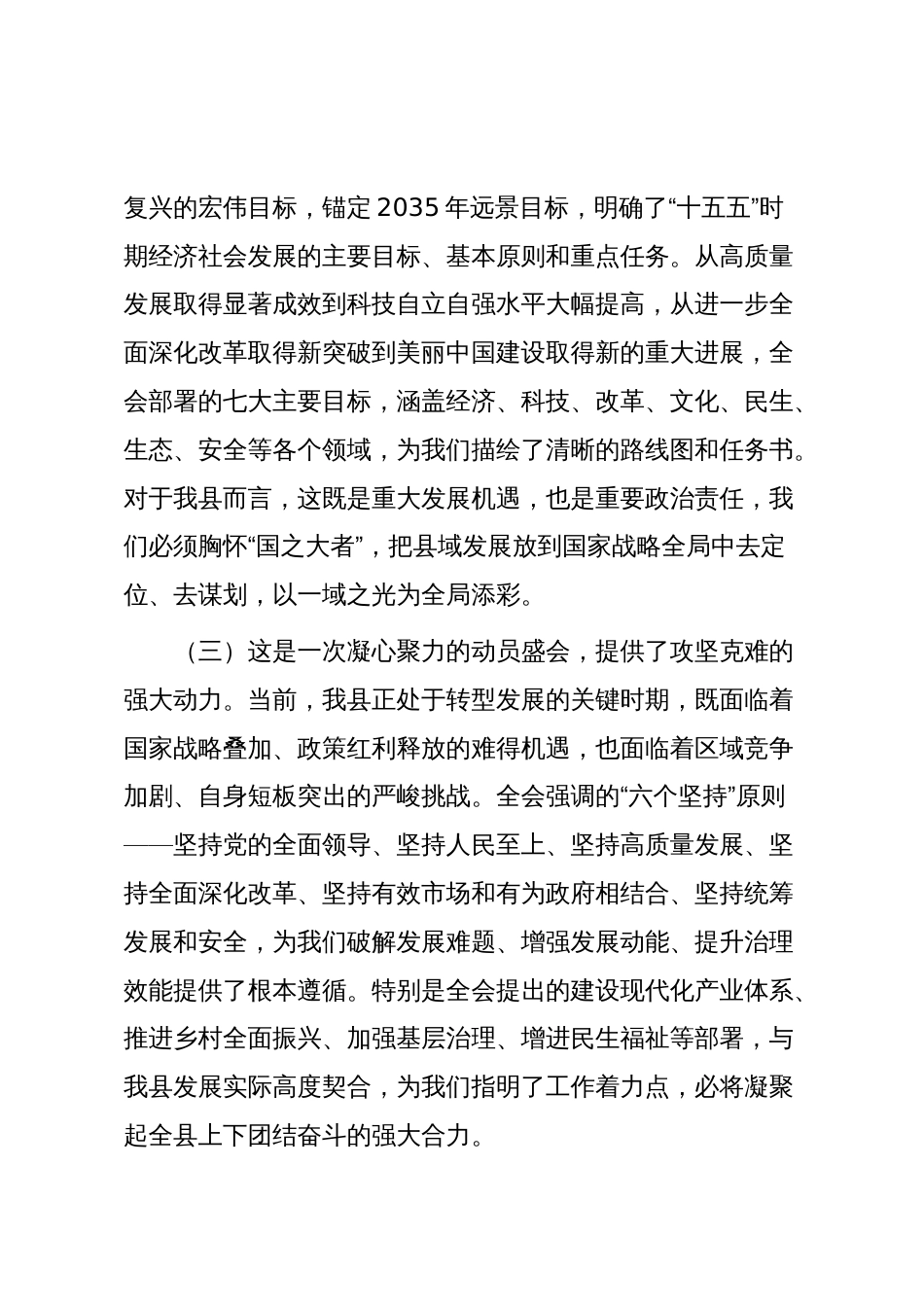 党的二十届四中全会精神宣讲稿：深学细悟全会精神奋力谱写县域现代化建设新篇章_第3页