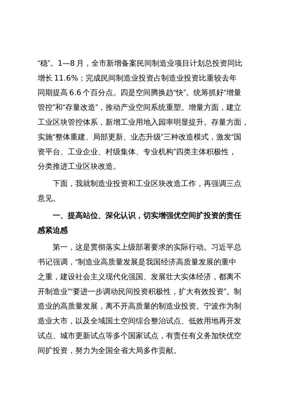 在全市制造业投资暨工业区块改造现场会上的讲话_第2页