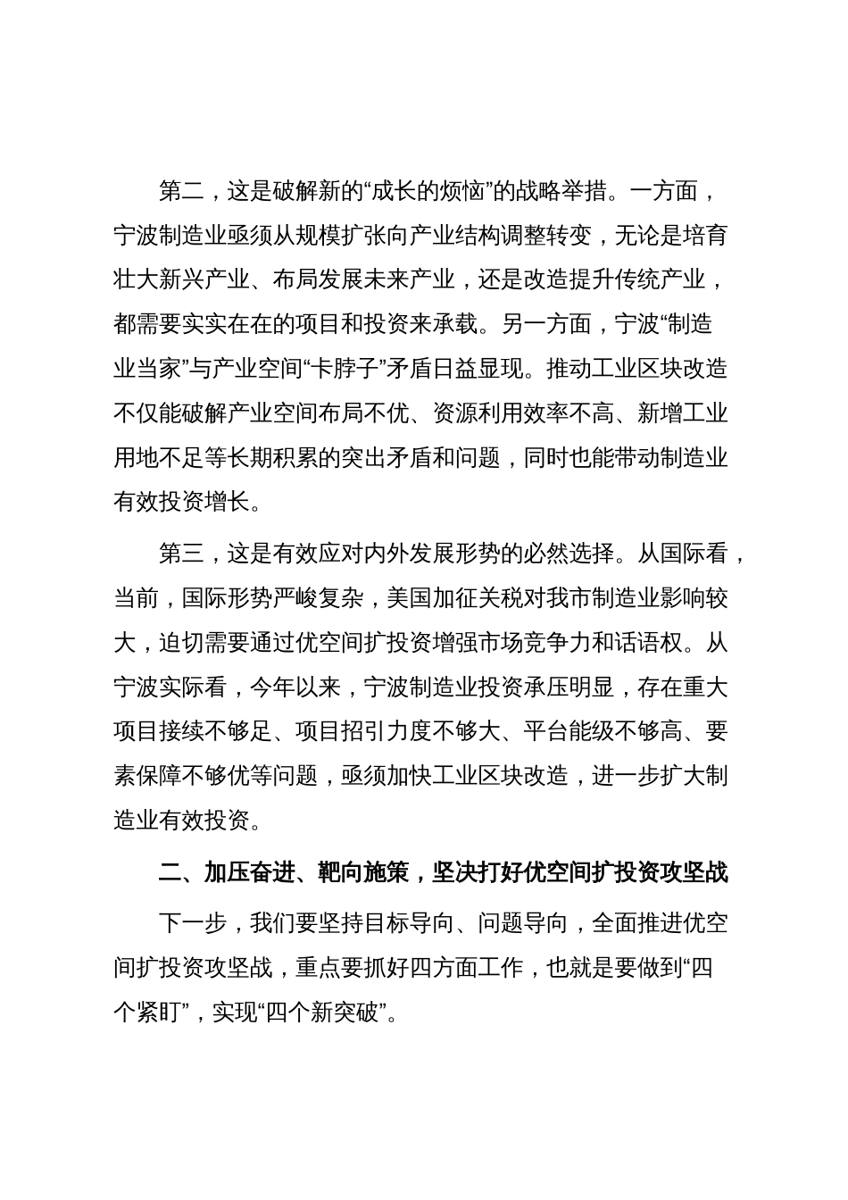 在全市制造业投资暨工业区块改造现场会上的讲话_第3页