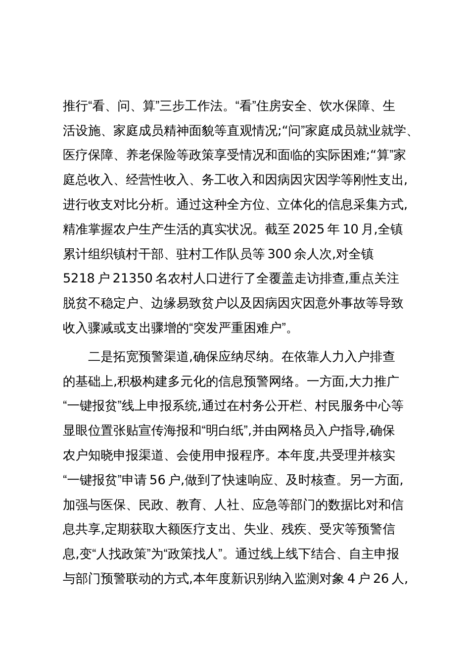 XX镇2025年度防止返贫动态监测工作情况报告（精品）_第3页