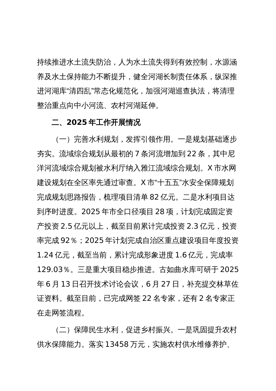 X市水利局2025年工作总结及2026年工作计划_第3页