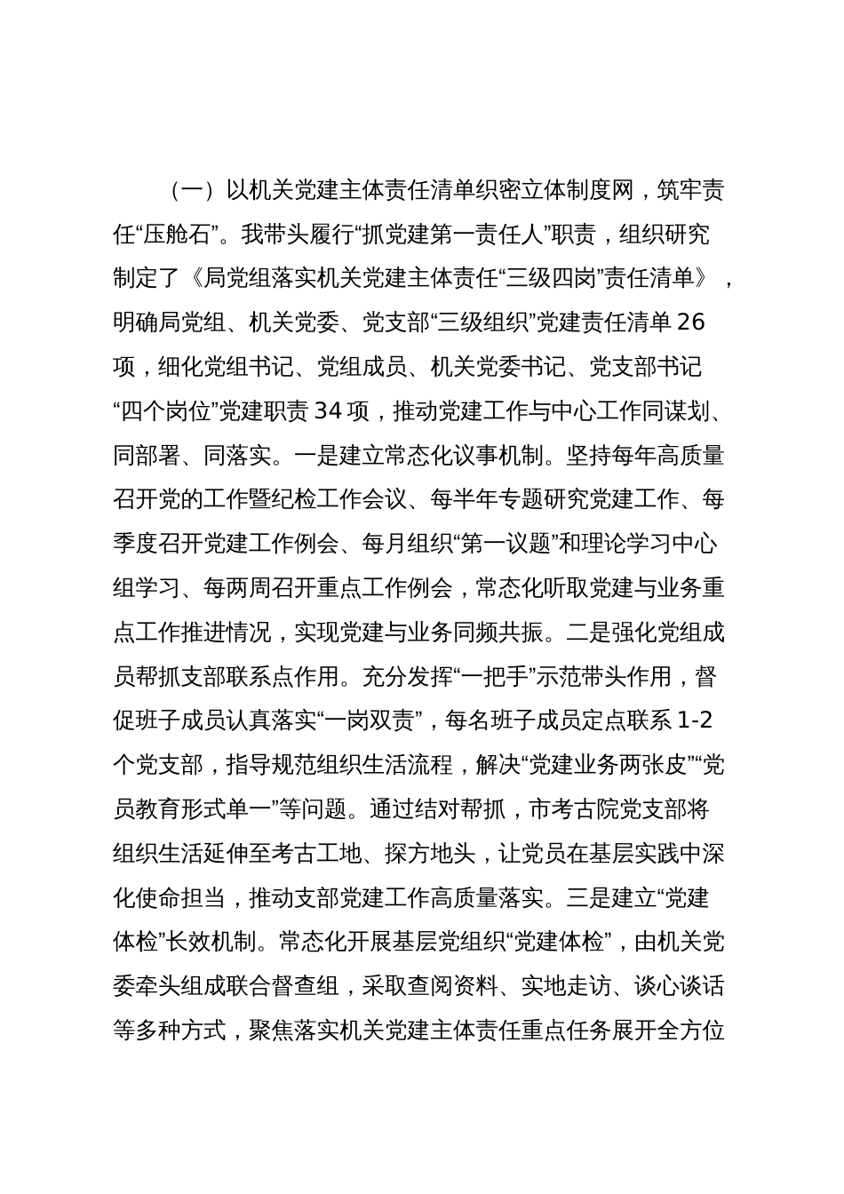 市直单位党组书记2025年度抓基层党建工作述职报告_第2页