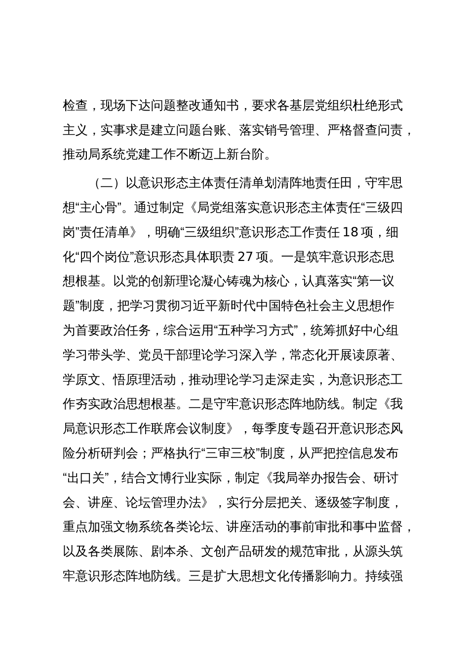 市直单位党组书记2025年度抓基层党建工作述职报告_第3页