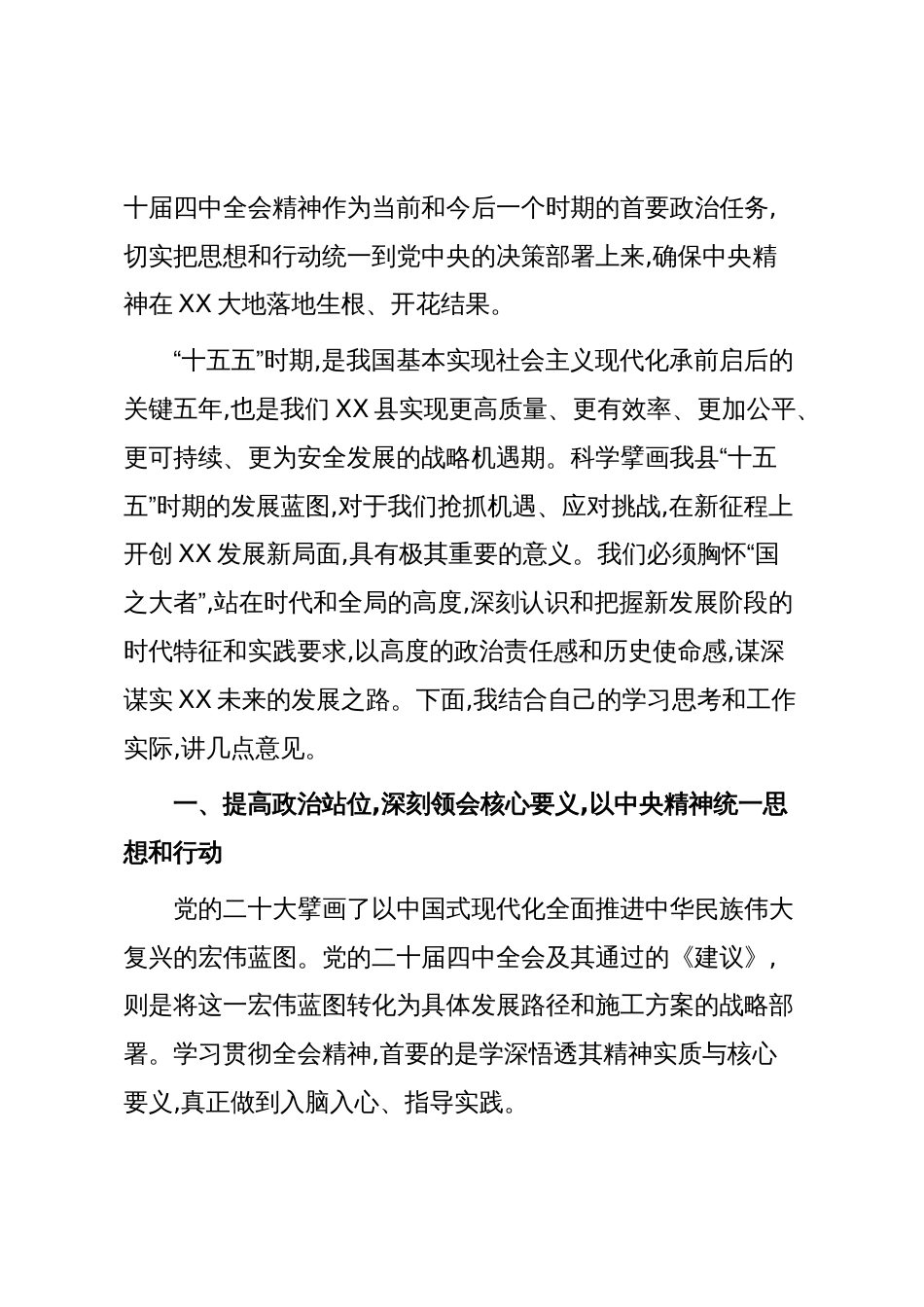 在XX县委理论学习中心组(扩大)学习会议上的讲话(精品)_第2页