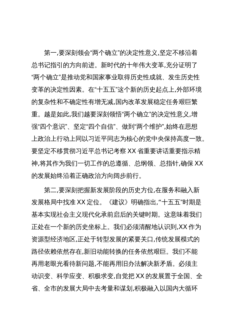 在XX县委理论学习中心组(扩大)学习会议上的讲话(精品)_第3页