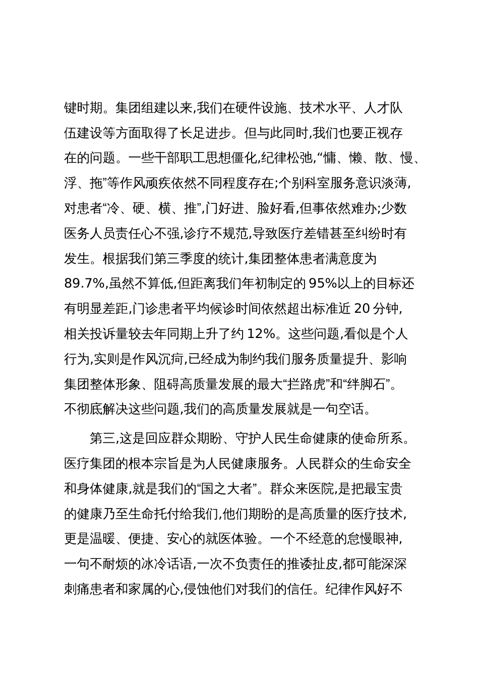 在XX县医疗集团纪律作风教育整顿工作推进会上的讲话（精品）_第3页