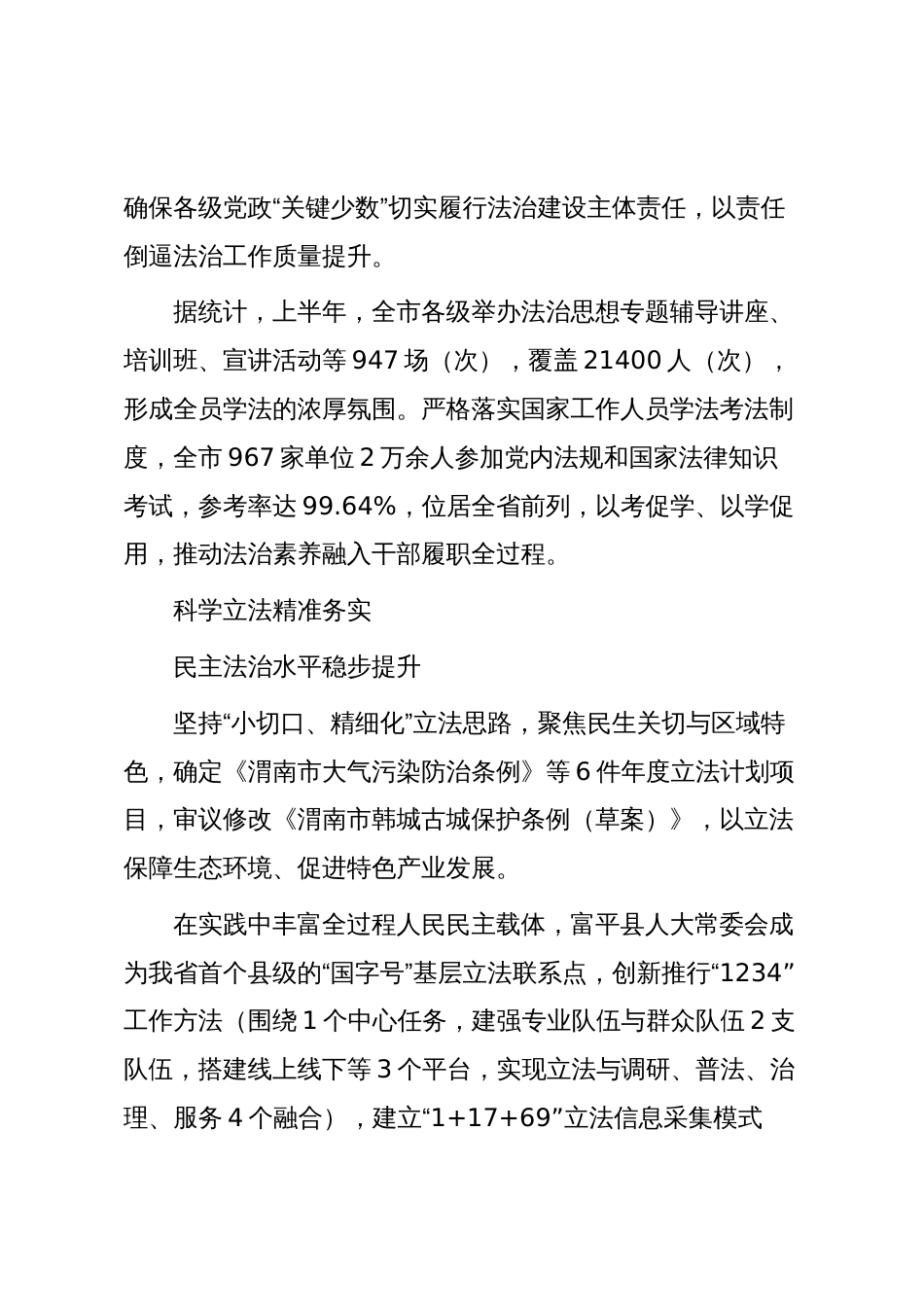 x市全面推进依法治市工作综述_第2页