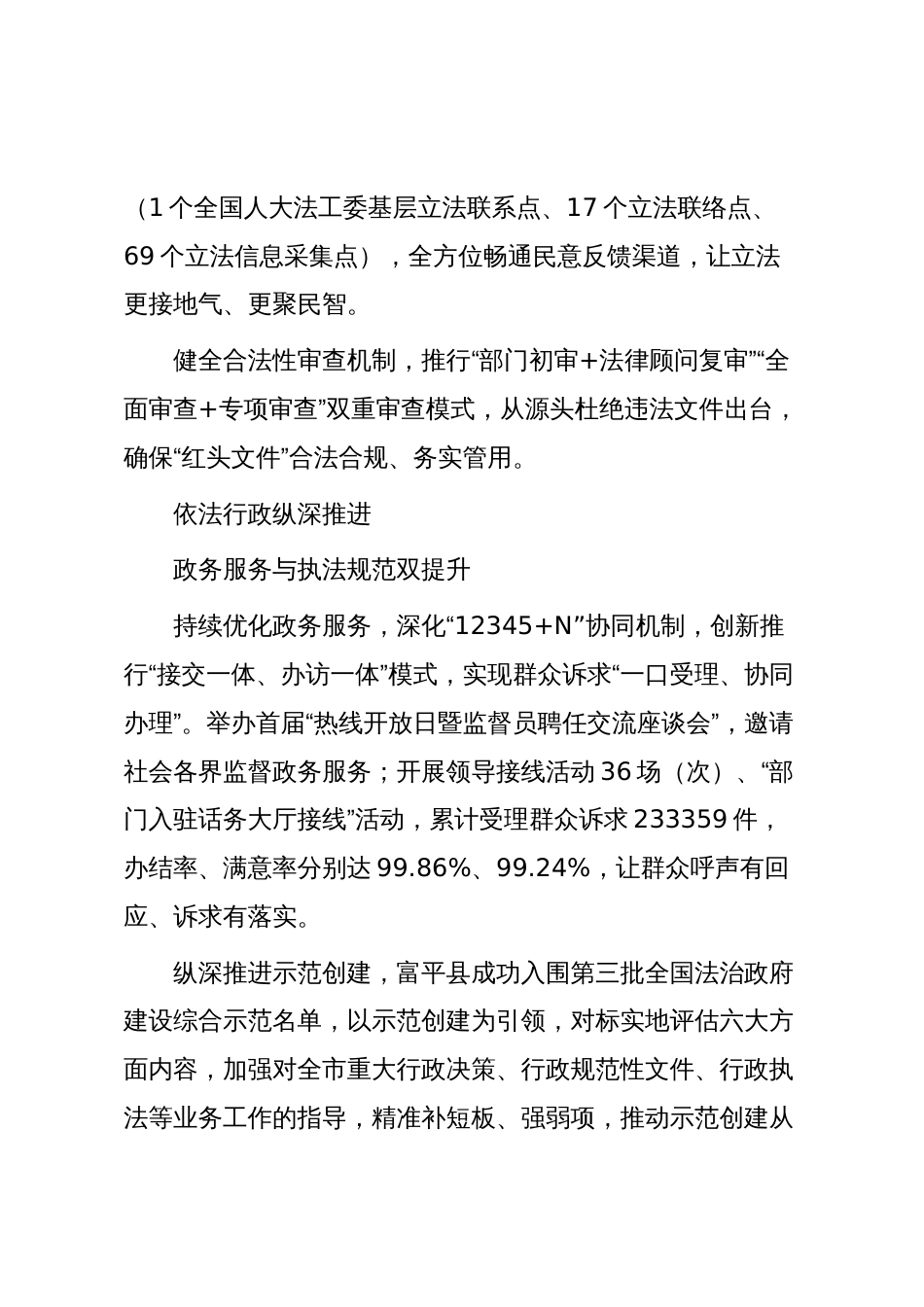 x市全面推进依法治市工作综述_第3页