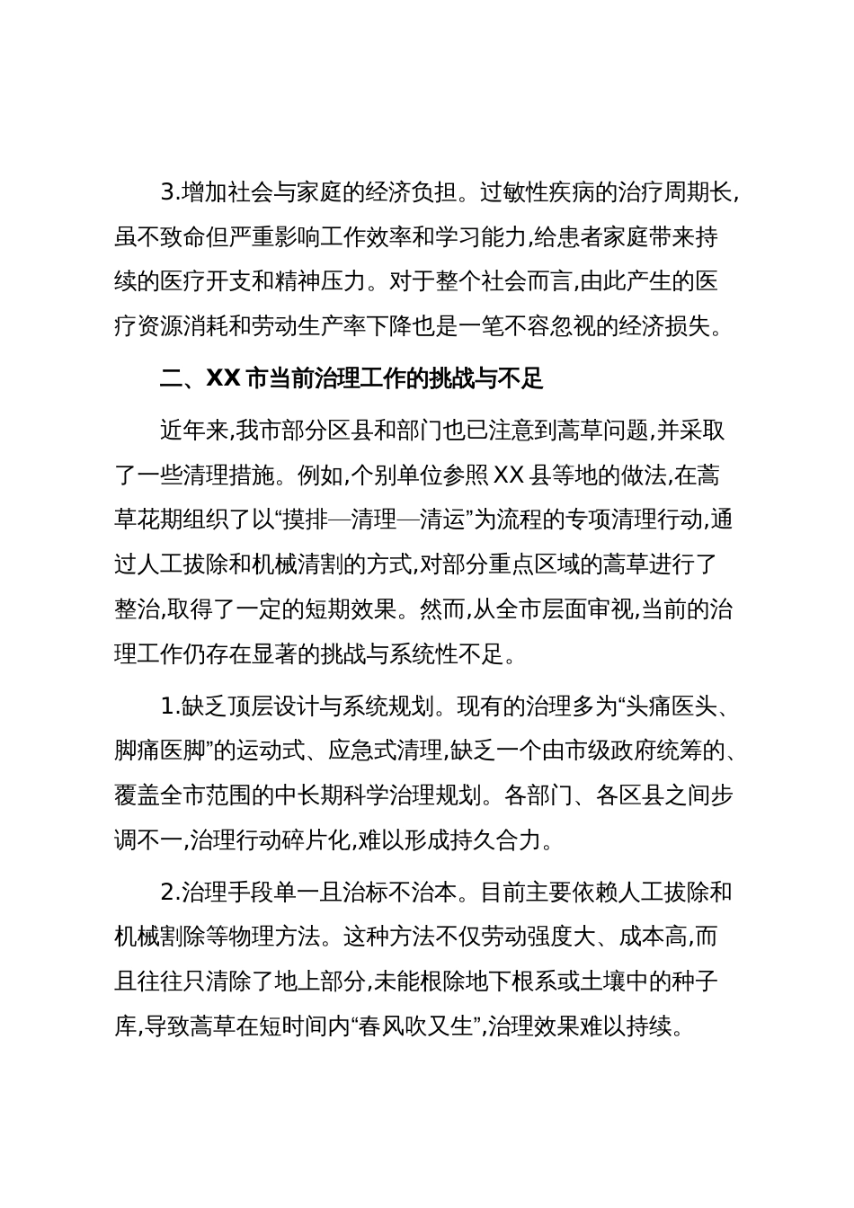 关于XX市蒿草治理工作的建议（精品）_第3页