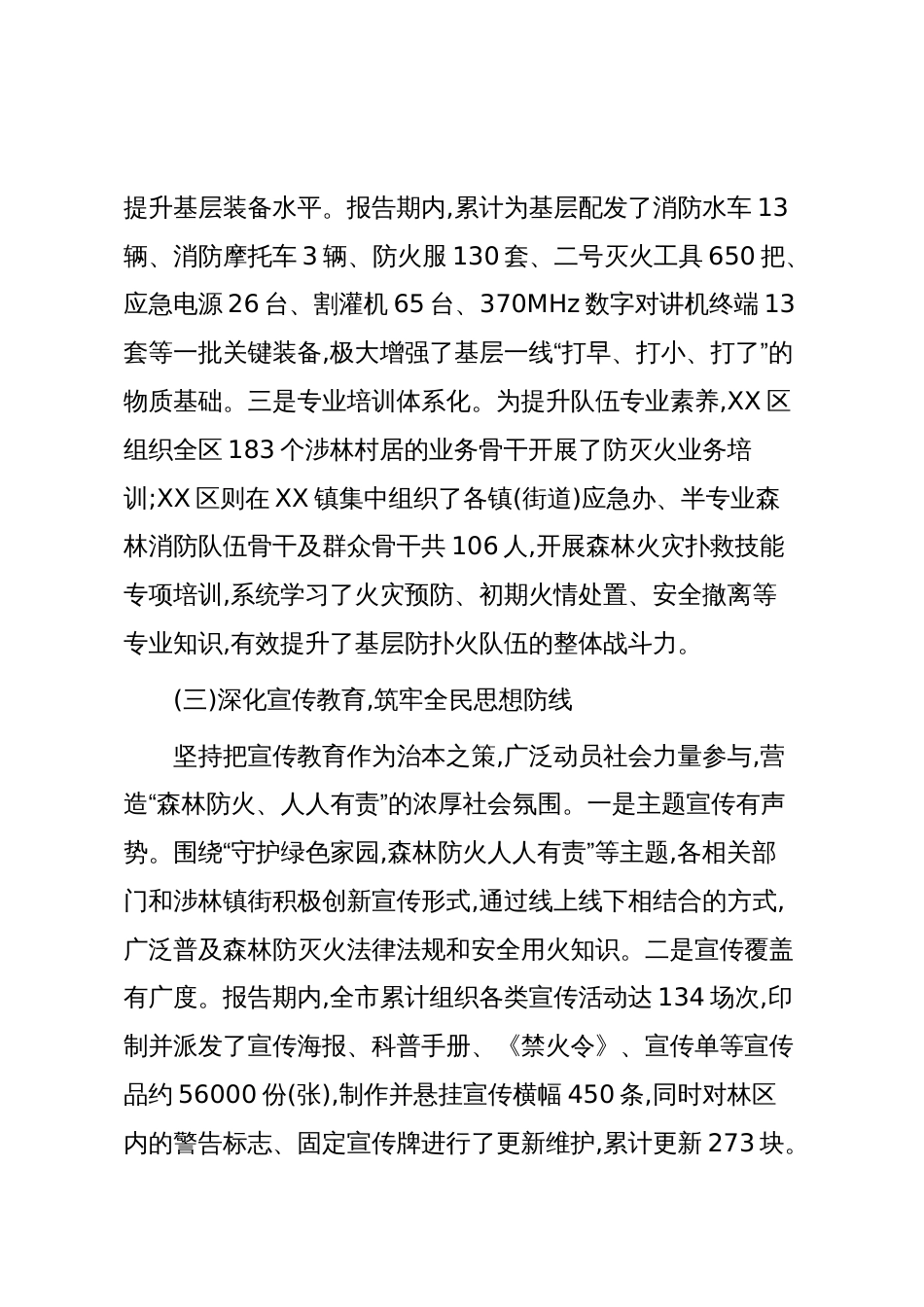 XX市应急管理局2025年秋冬季森林防灭火工作总结（精品）_第3页