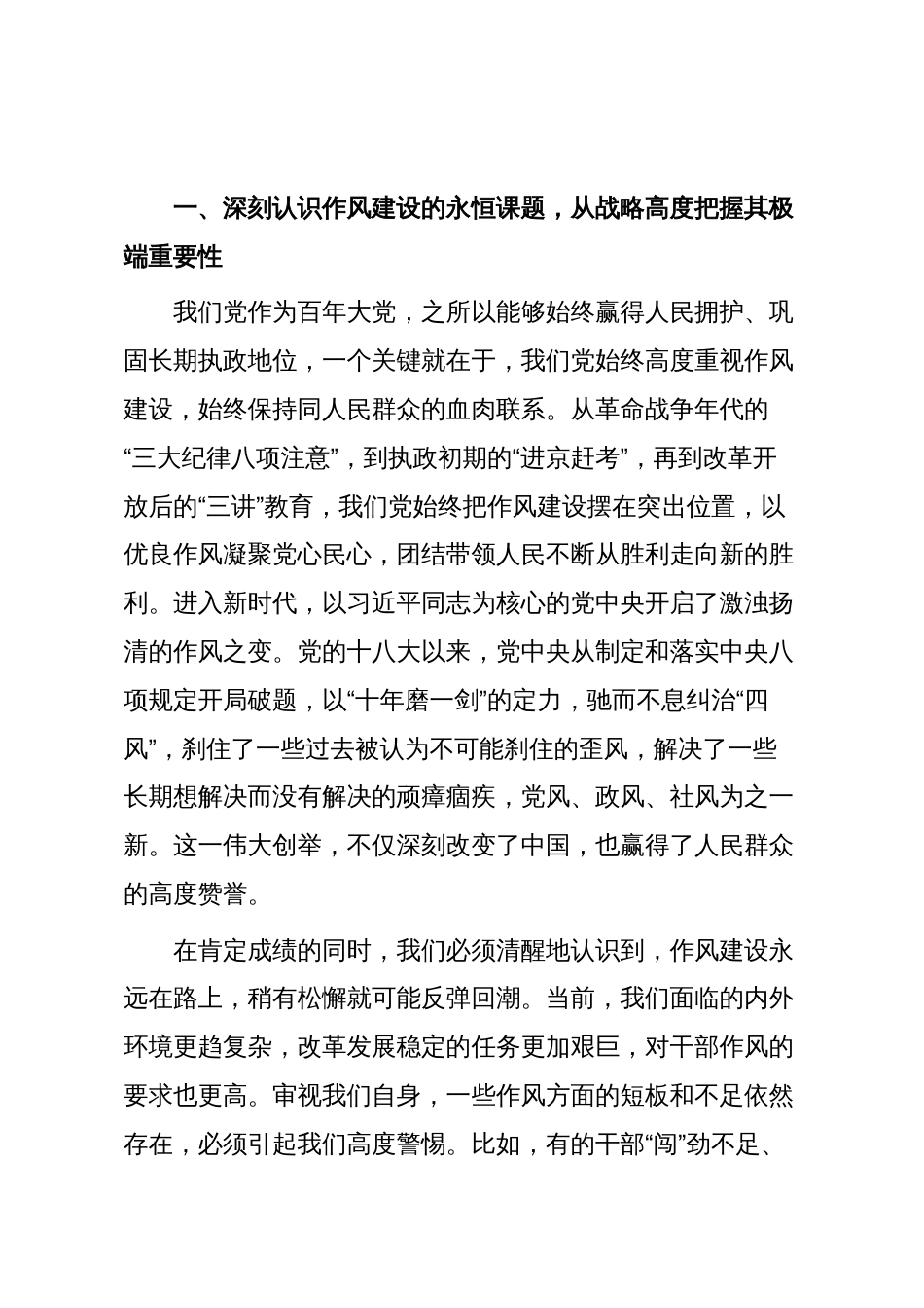 区委党校党课讲稿：以作风建设新成效推动高质量发展新跃升_第2页