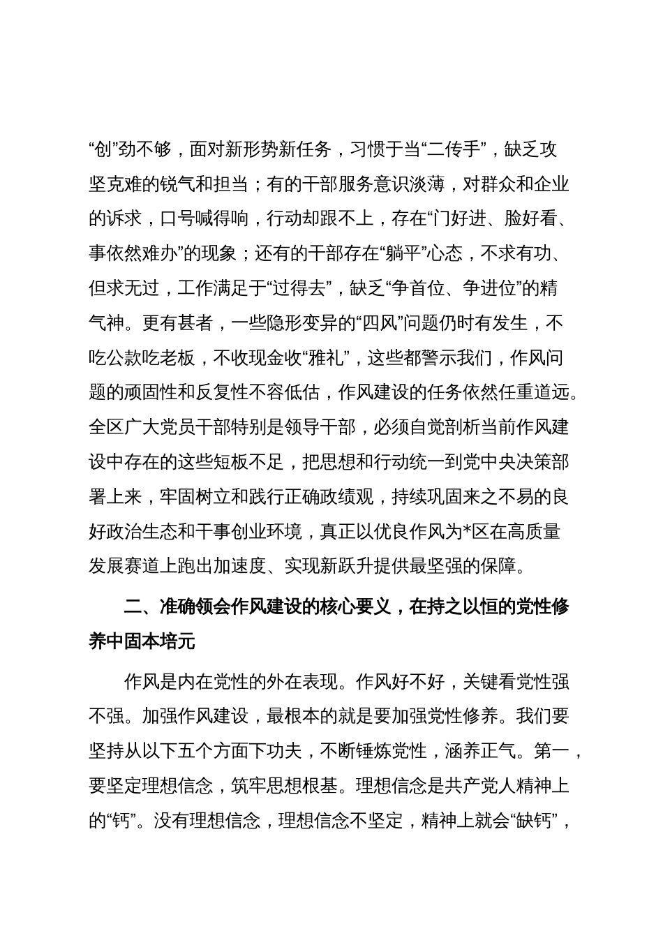 区委党校党课讲稿：以作风建设新成效推动高质量发展新跃升_第3页