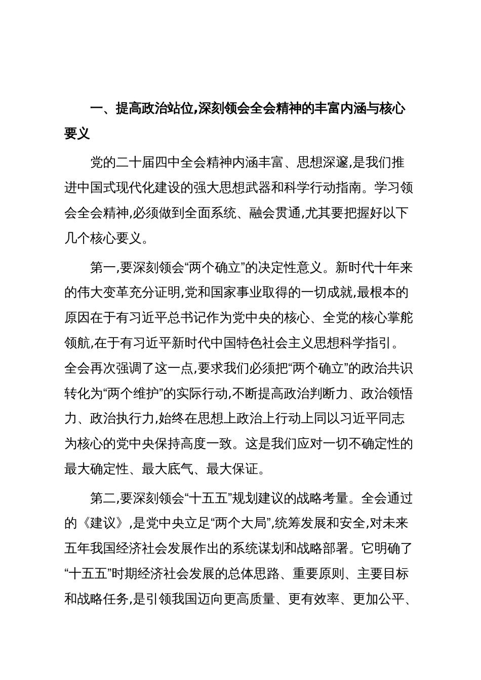 在XX县委理论学习中心组学习会上的讲话(精品)_第2页