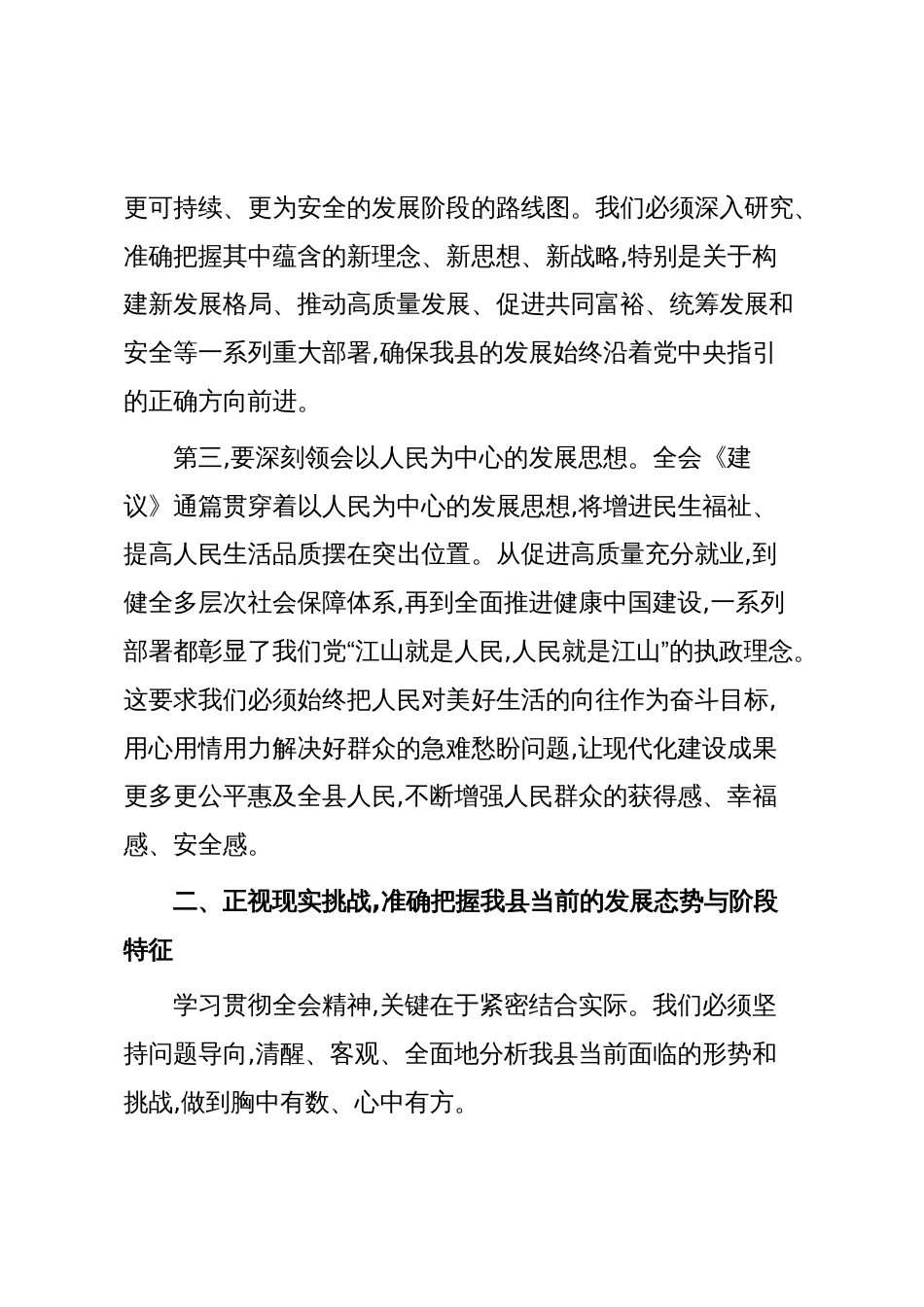 在XX县委理论学习中心组学习会上的讲话(精品)_第3页